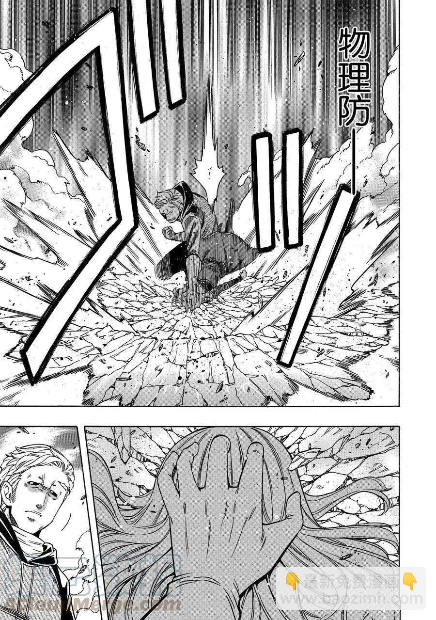 賢者之孫 - 第63話(1/2) - 7