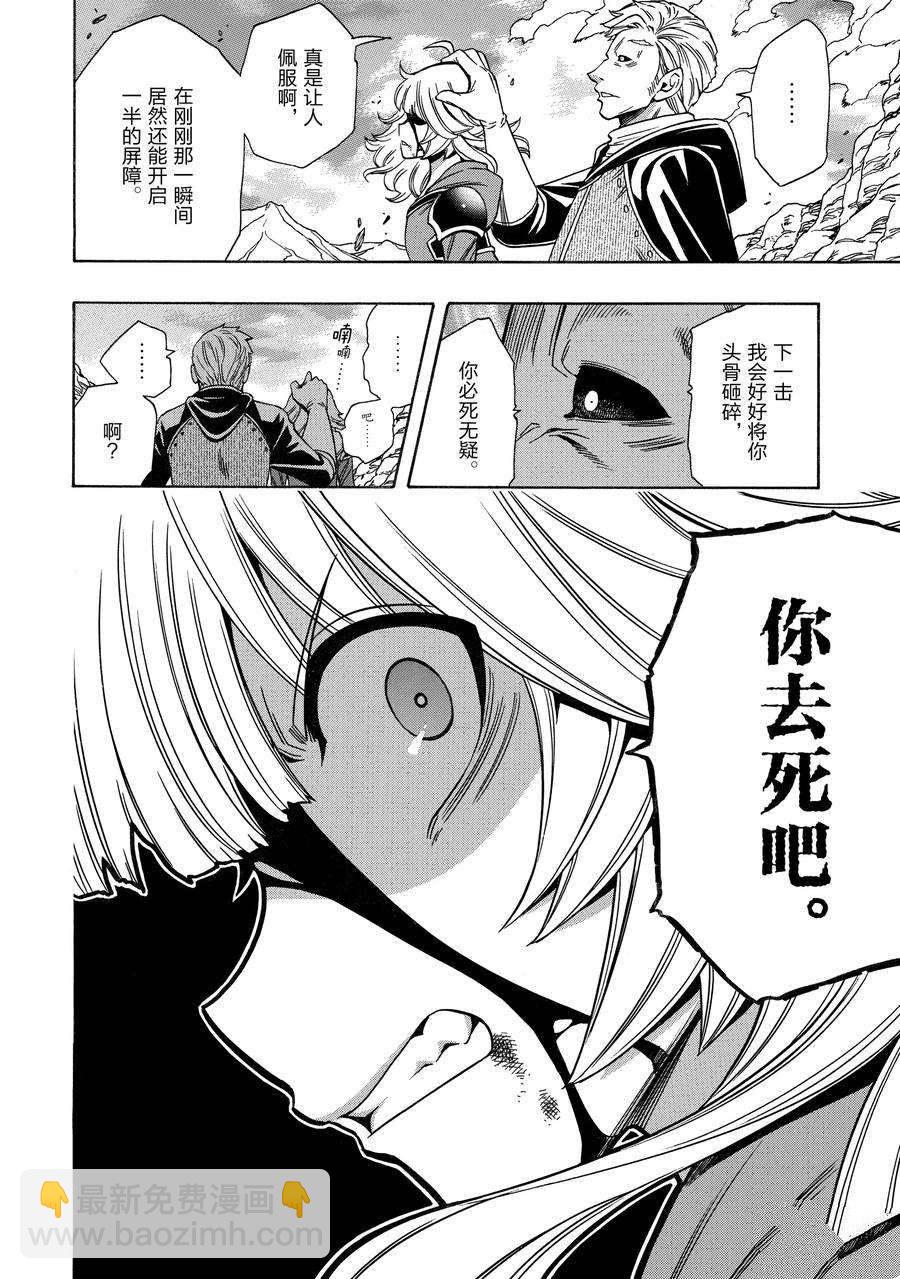 賢者之孫 - 第63話(1/2) - 8