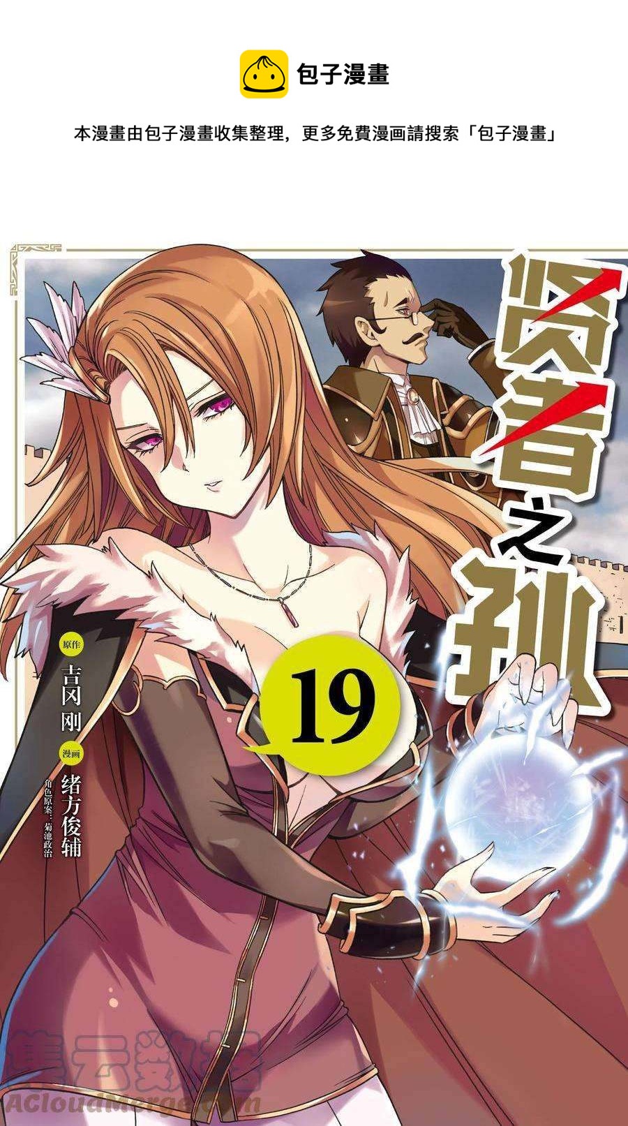 賢者之孫 - 第65話(1/2) - 1