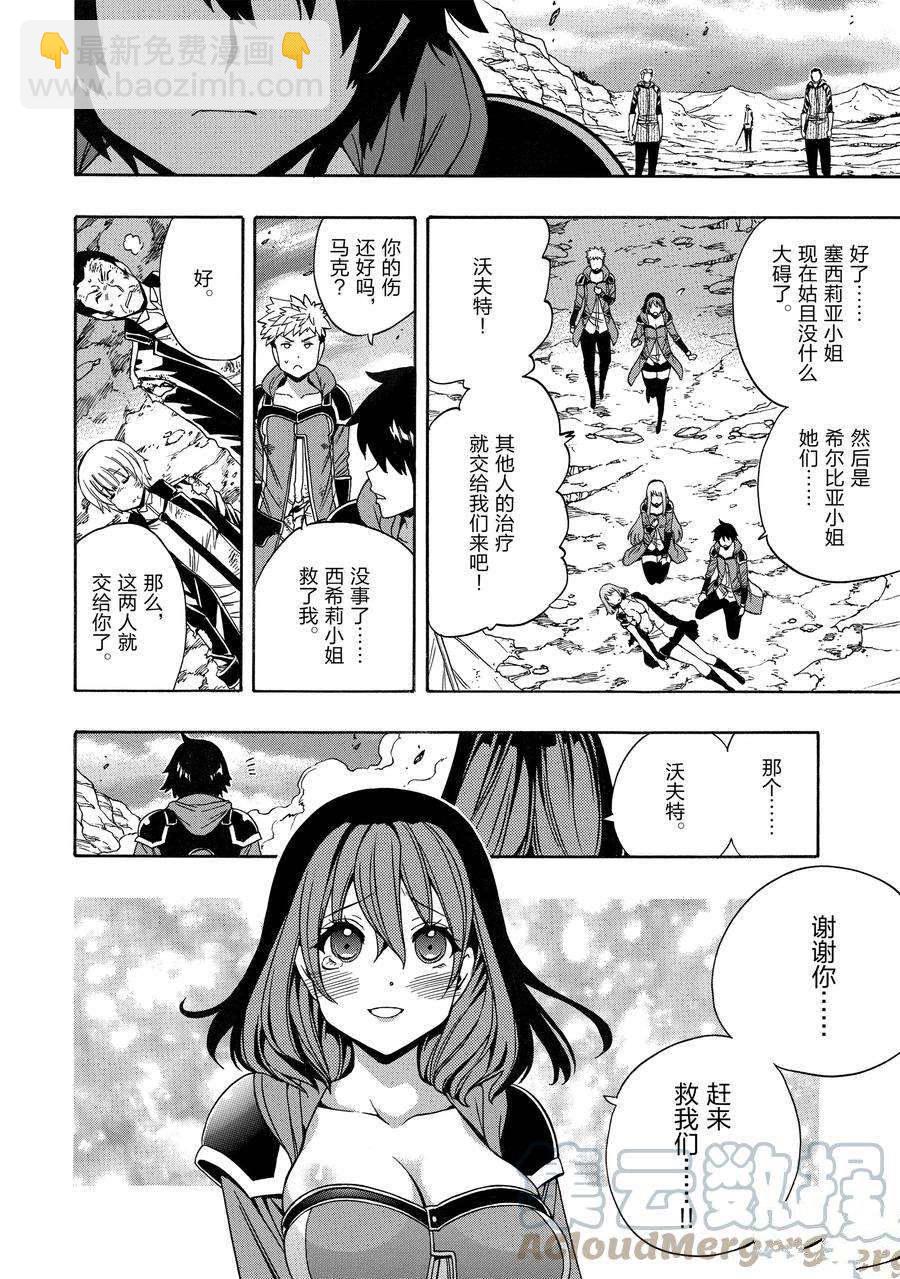 賢者之孫 - 第65話(1/2) - 2