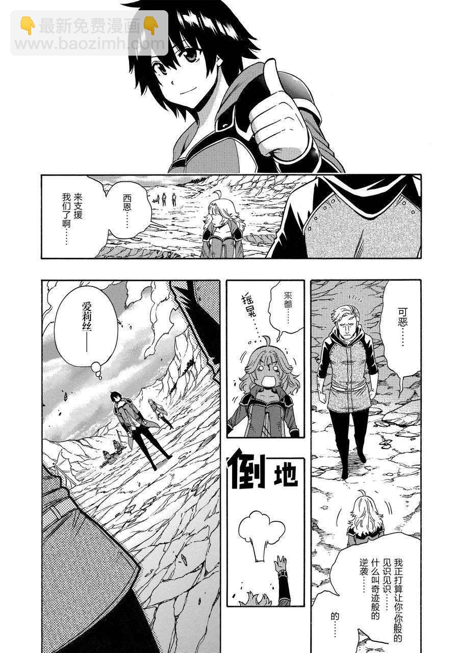 賢者之孫 - 第65話(1/2) - 3