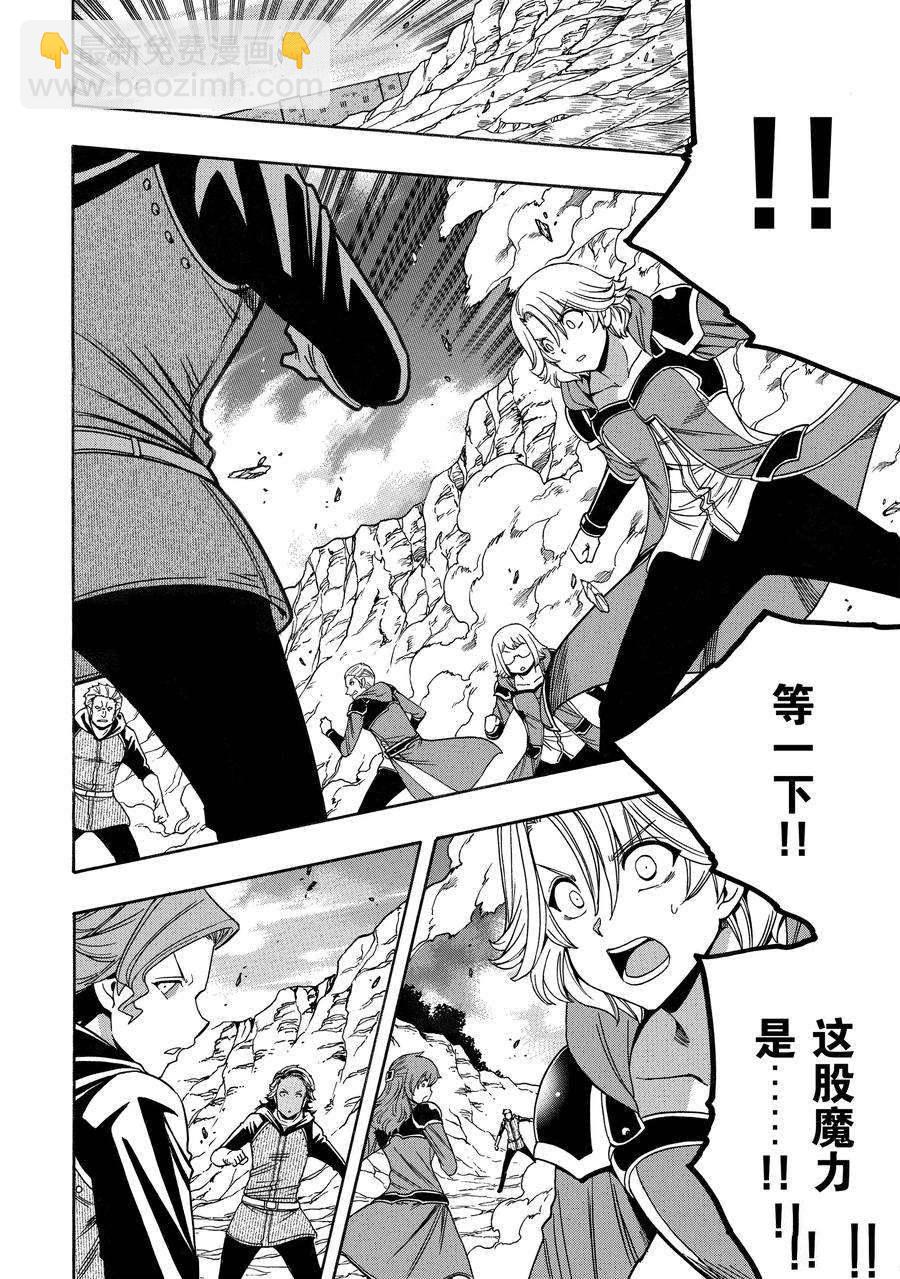 賢者之孫 - 第65話(1/2) - 6