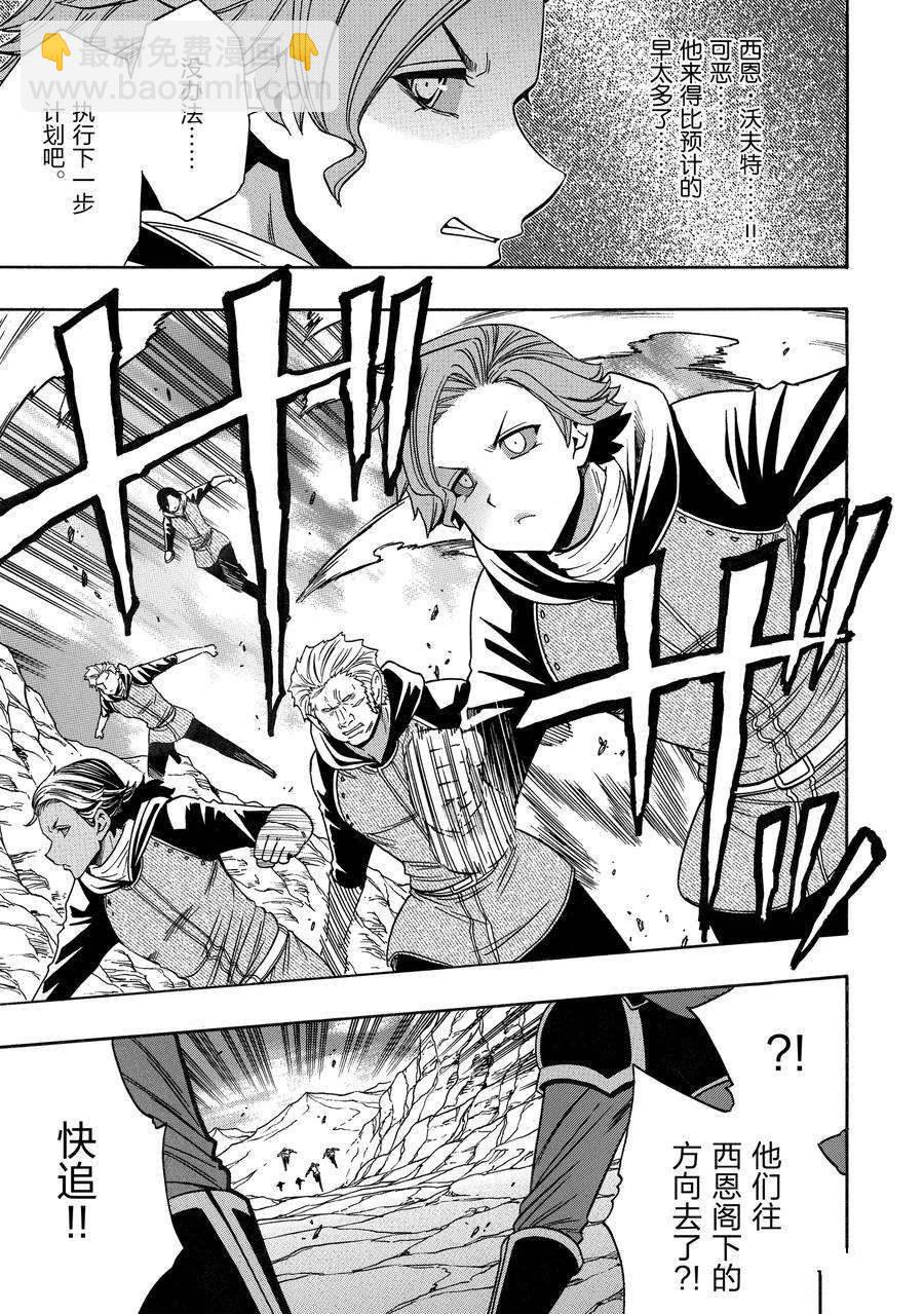 賢者之孫 - 第65話(1/2) - 7