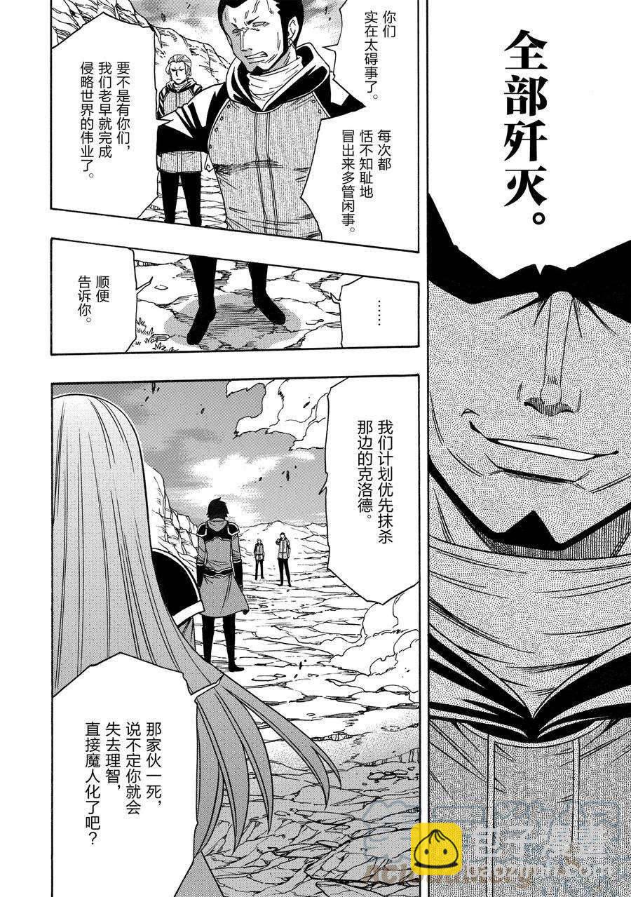 賢者之孫 - 第65話(1/2) - 8