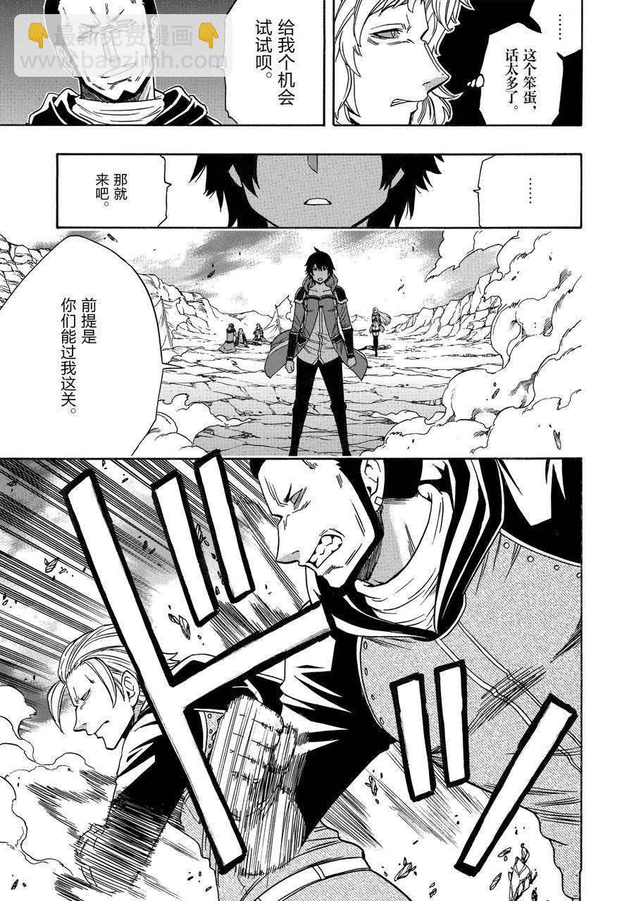 賢者之孫 - 第65話(1/2) - 1