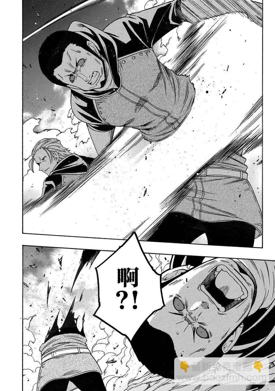 賢者之孫 - 第65話(1/2) - 2