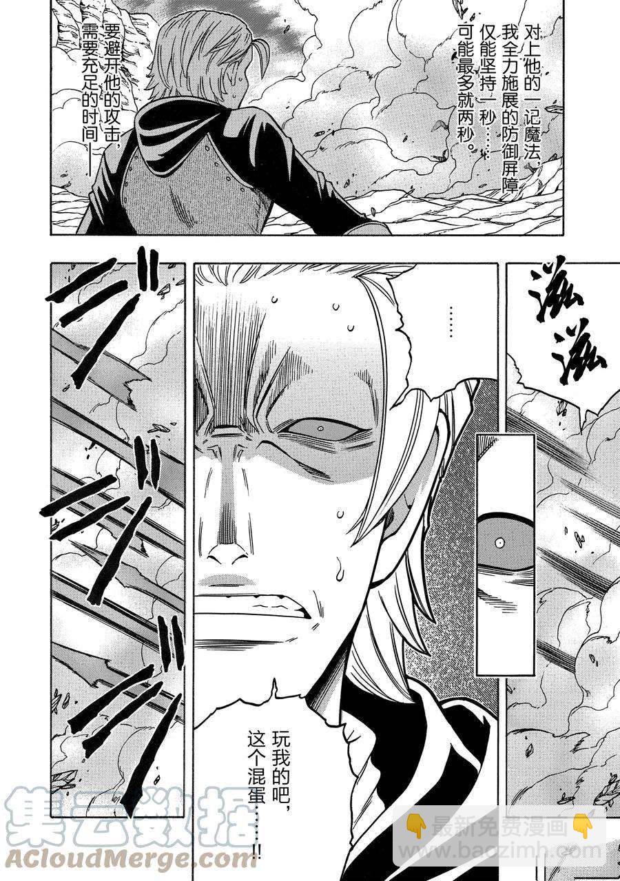 賢者之孫 - 第65話(1/2) - 6