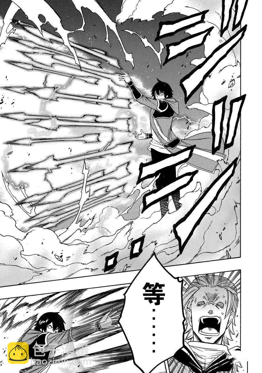 賢者之孫 - 第65話(1/2) - 7