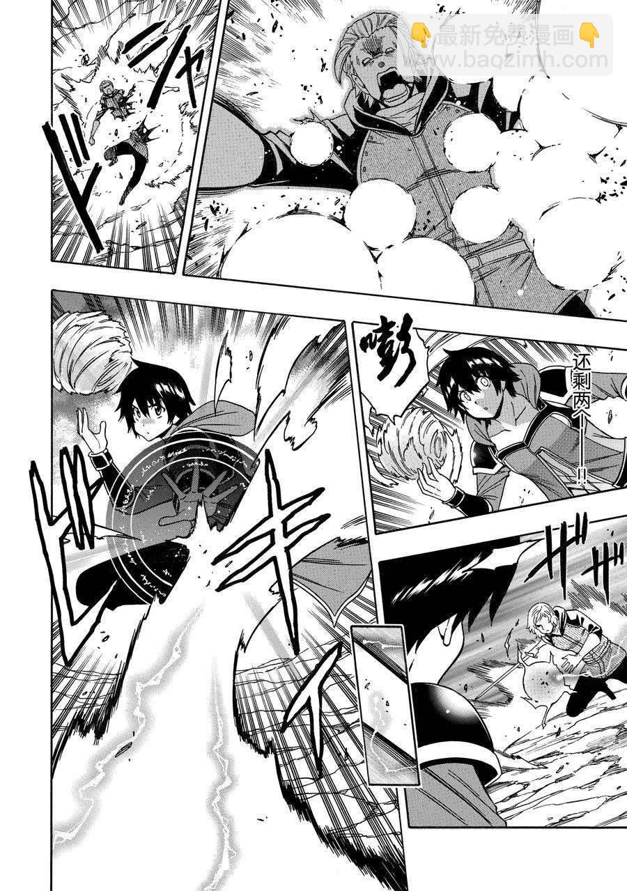 賢者之孫 - 第65話(1/2) - 8