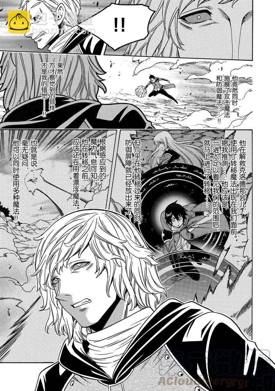 賢者之孫 - 第65話(1/2) - 1