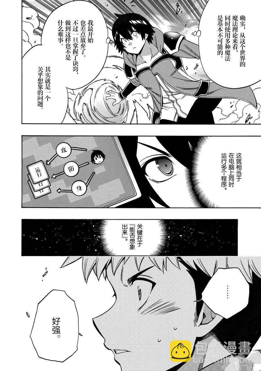 賢者之孫 - 第65話(1/2) - 2