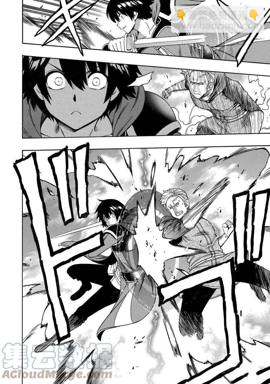 賢者之孫 - 第65話(1/2) - 4