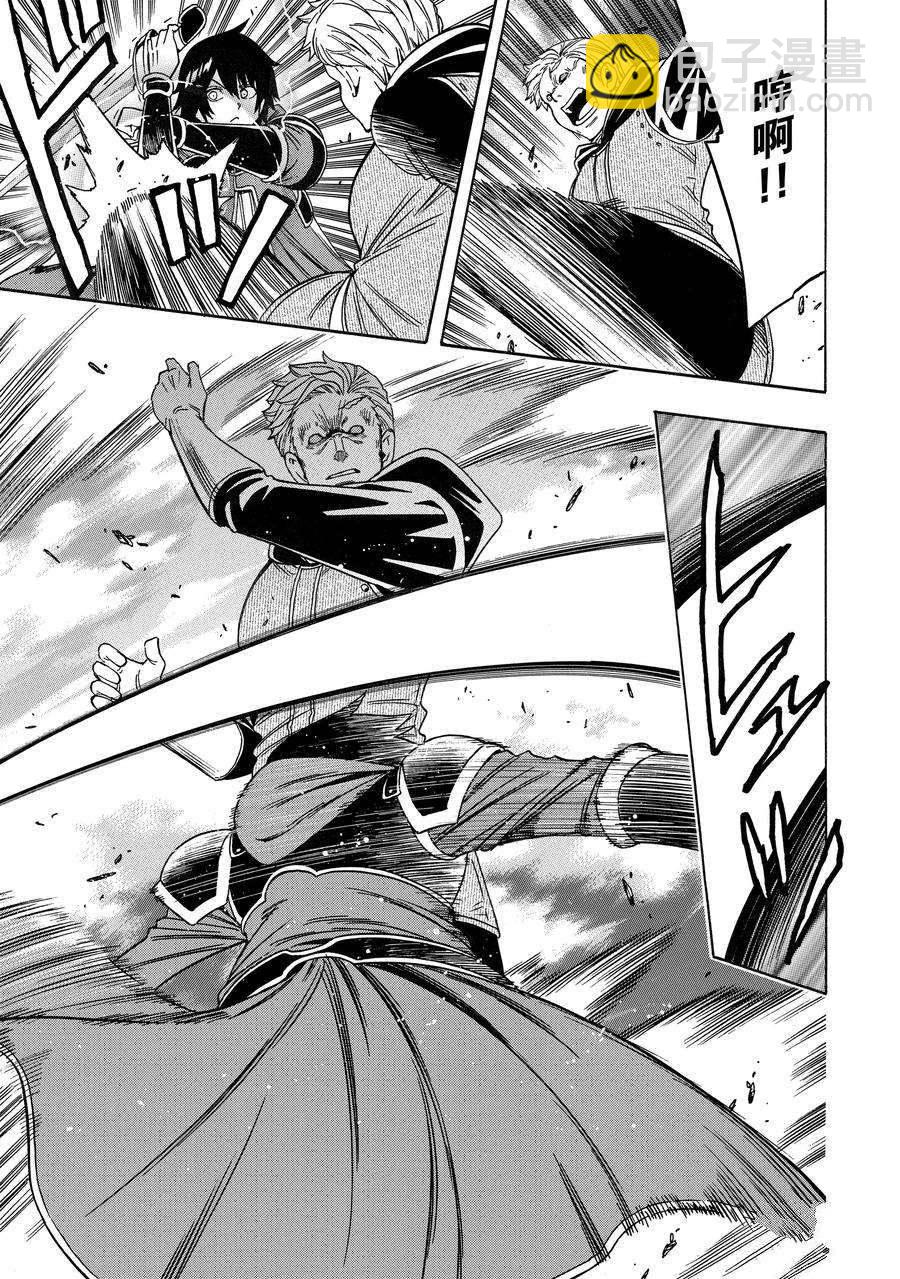 賢者之孫 - 第65話(1/2) - 5