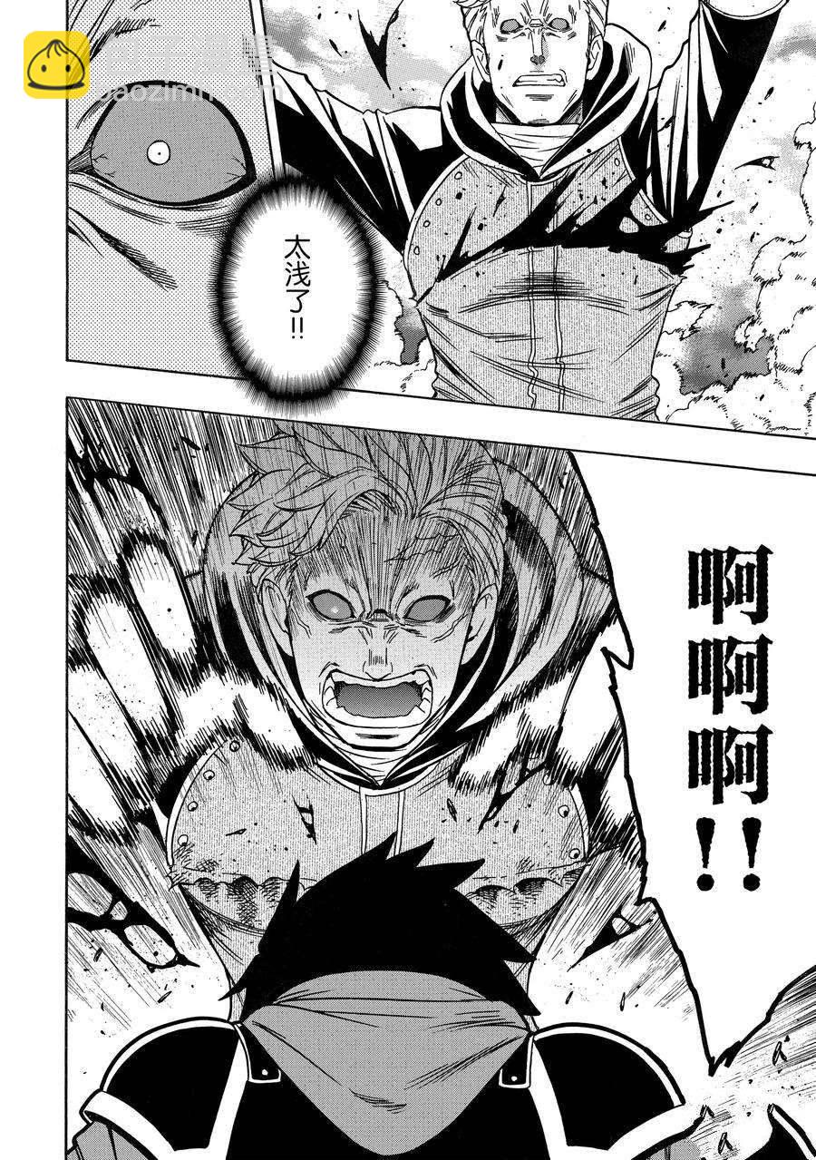 賢者之孫 - 第65話(1/2) - 6