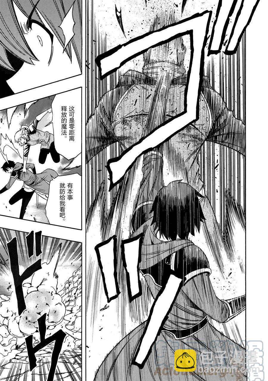 賢者之孫 - 第65話(1/2) - 7