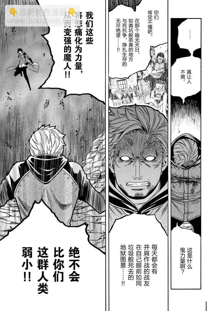 賢者之孫 - 第65話(1/2) - 1