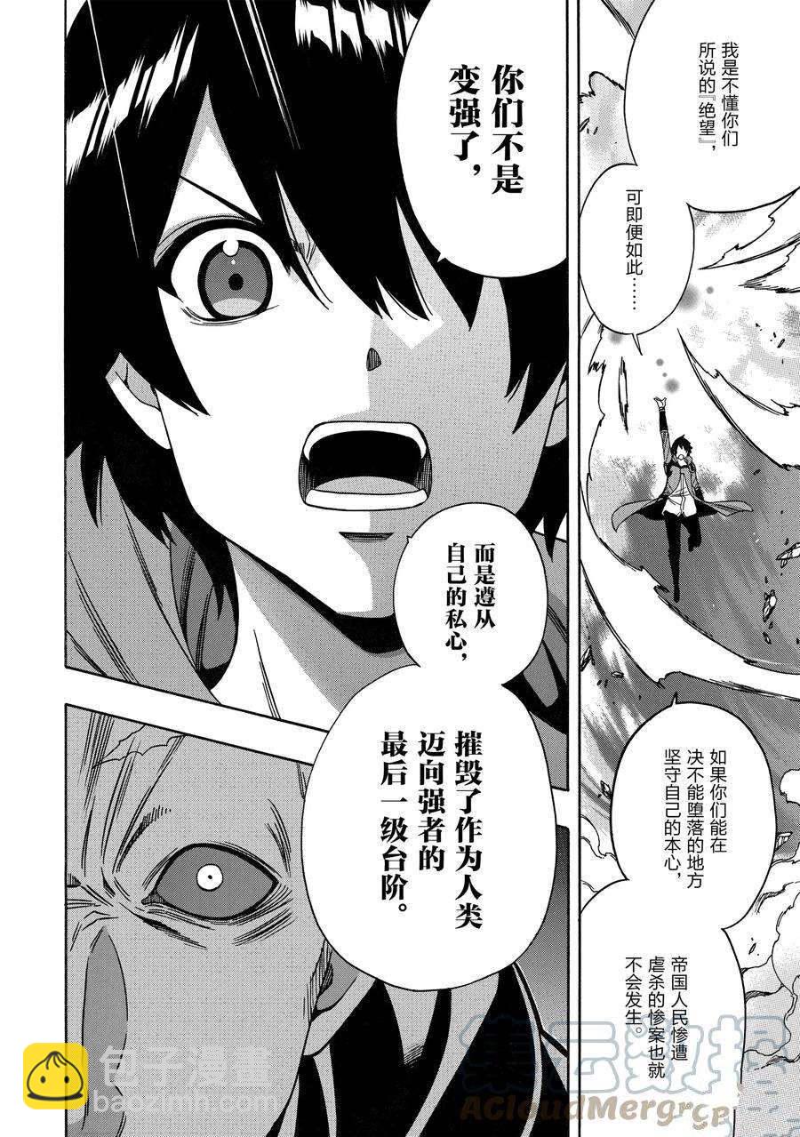 賢者之孫 - 第65話(1/2) - 2