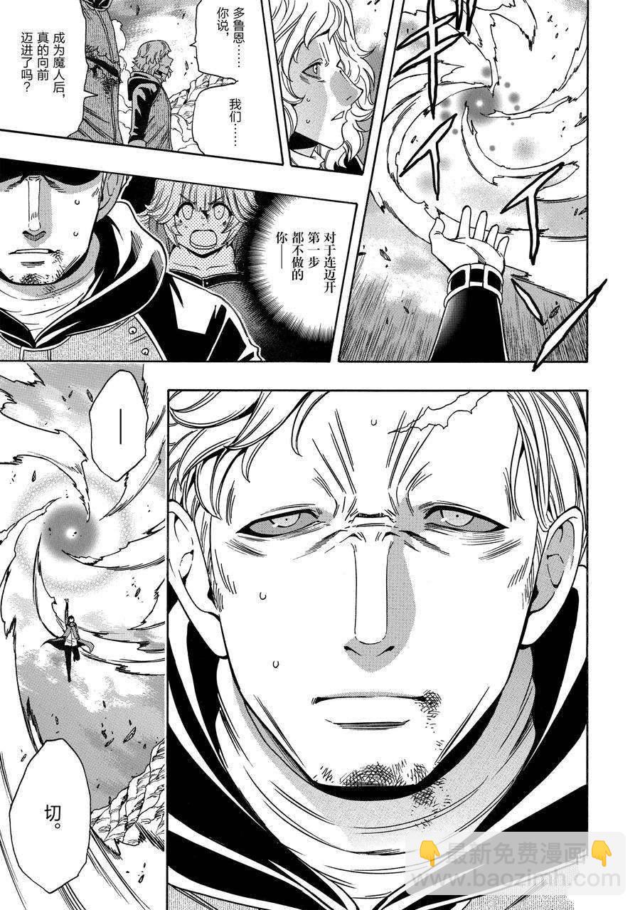 賢者之孫 - 第65話(1/2) - 3