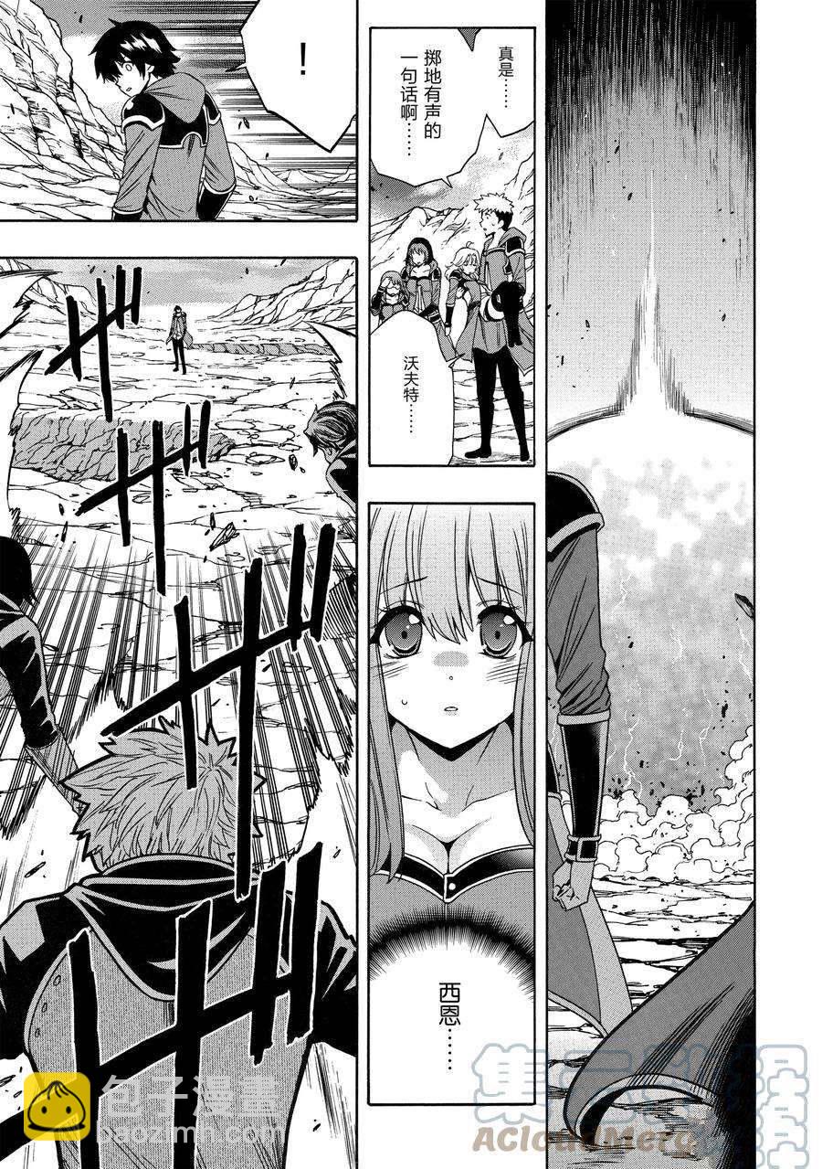 賢者之孫 - 第65話(1/2) - 5