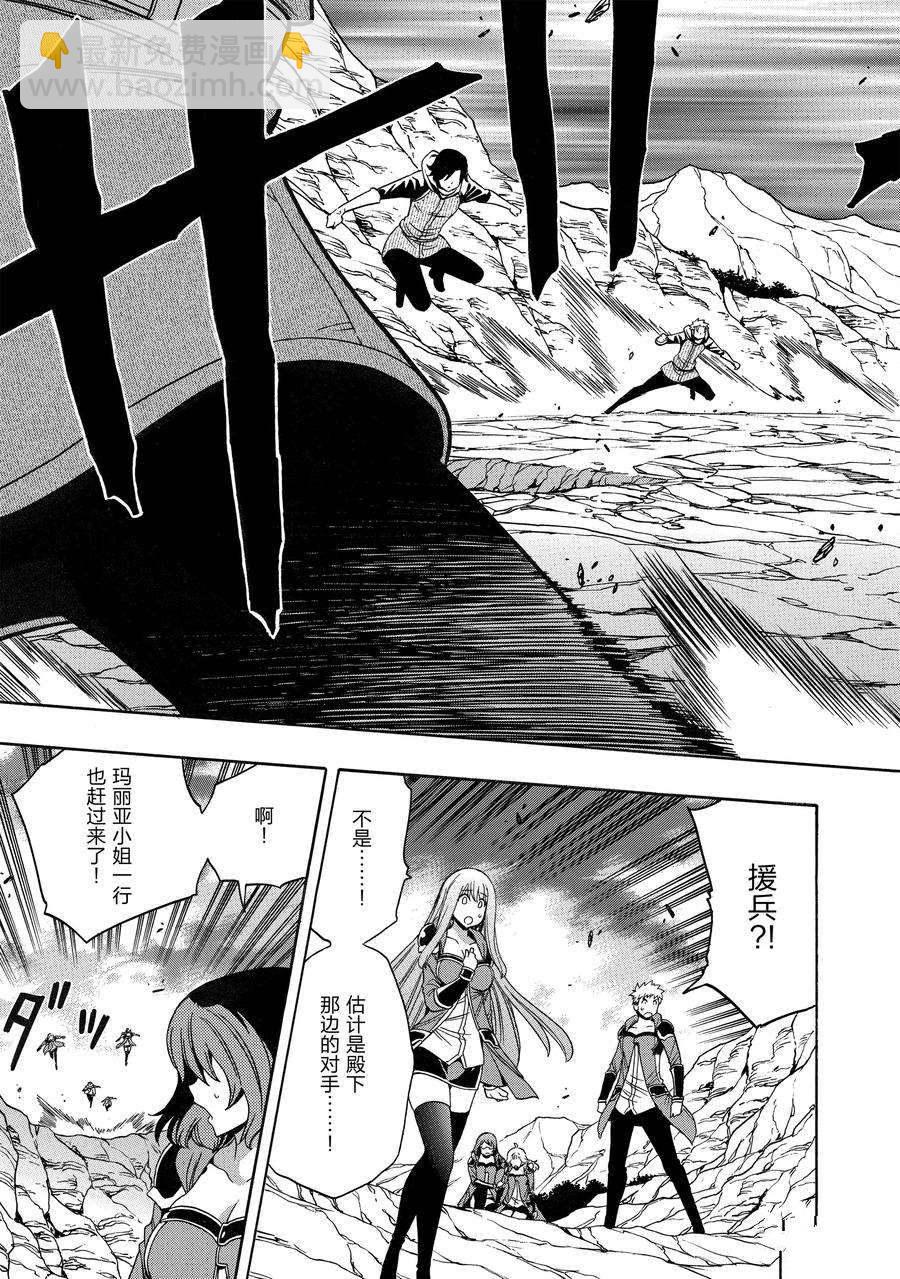 賢者之孫 - 第65話(1/2) - 7