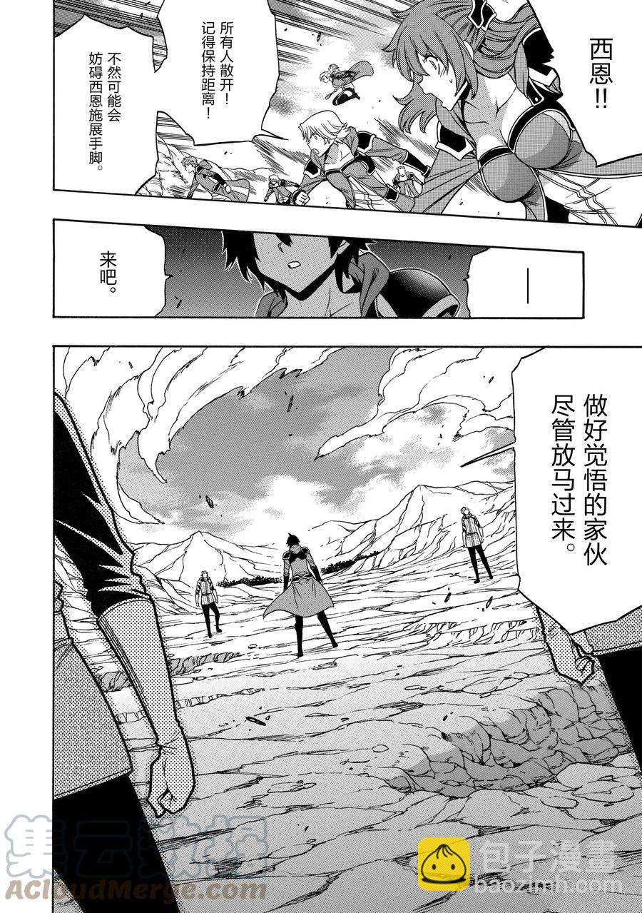 賢者之孫 - 第65話(1/2) - 8