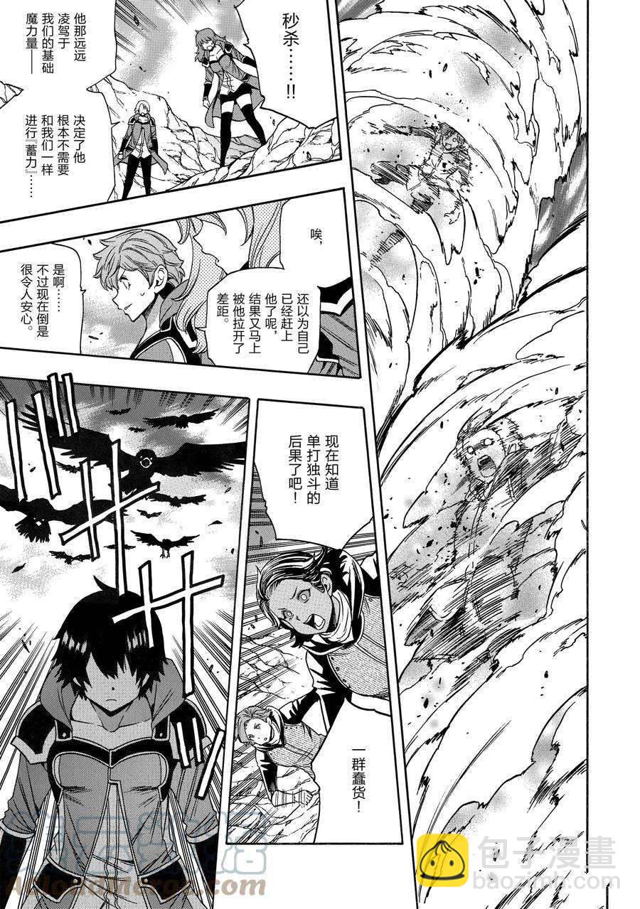 賢者之孫 - 第65話(1/2) - 3