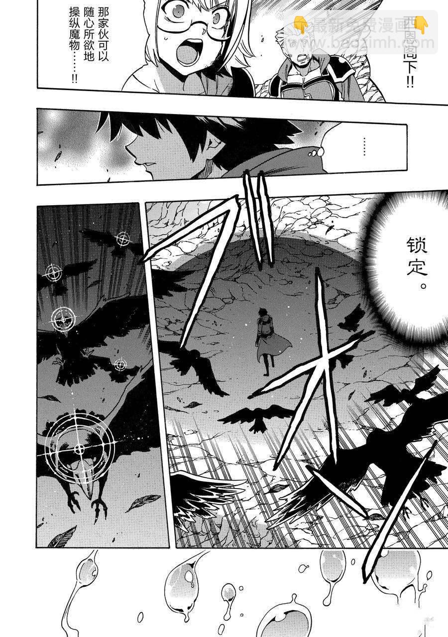 賢者之孫 - 第65話(1/2) - 4