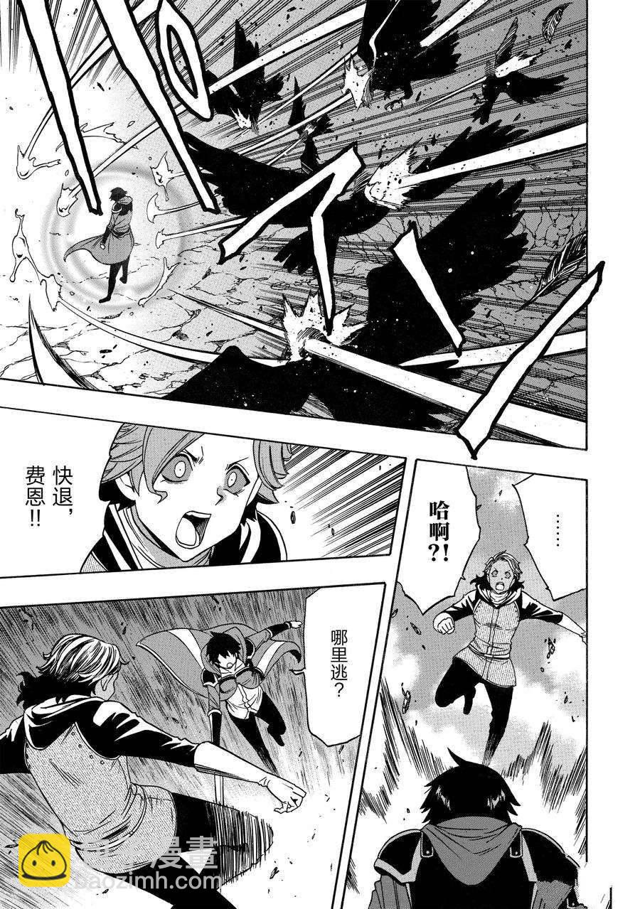 賢者之孫 - 第65話(1/2) - 5