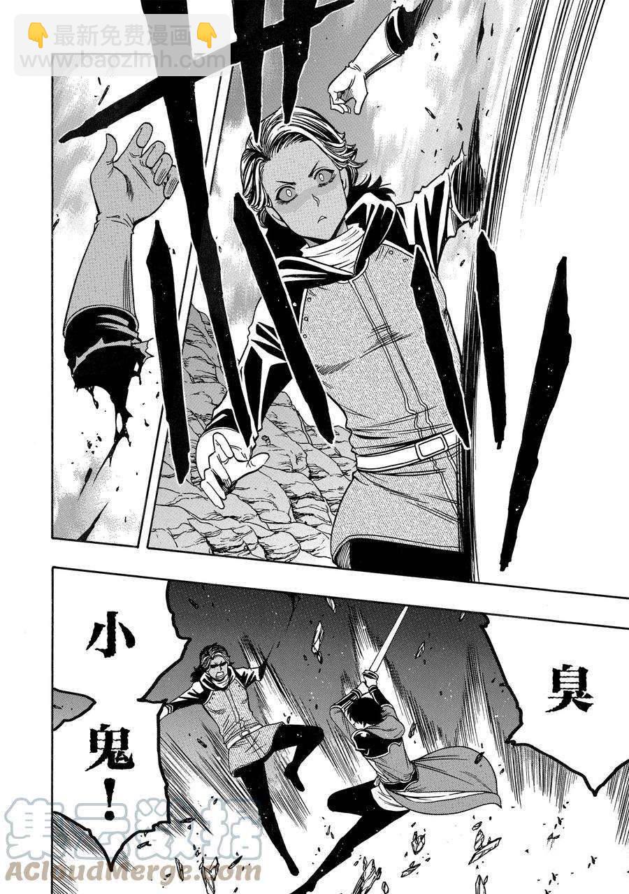 賢者之孫 - 第65話(1/2) - 6