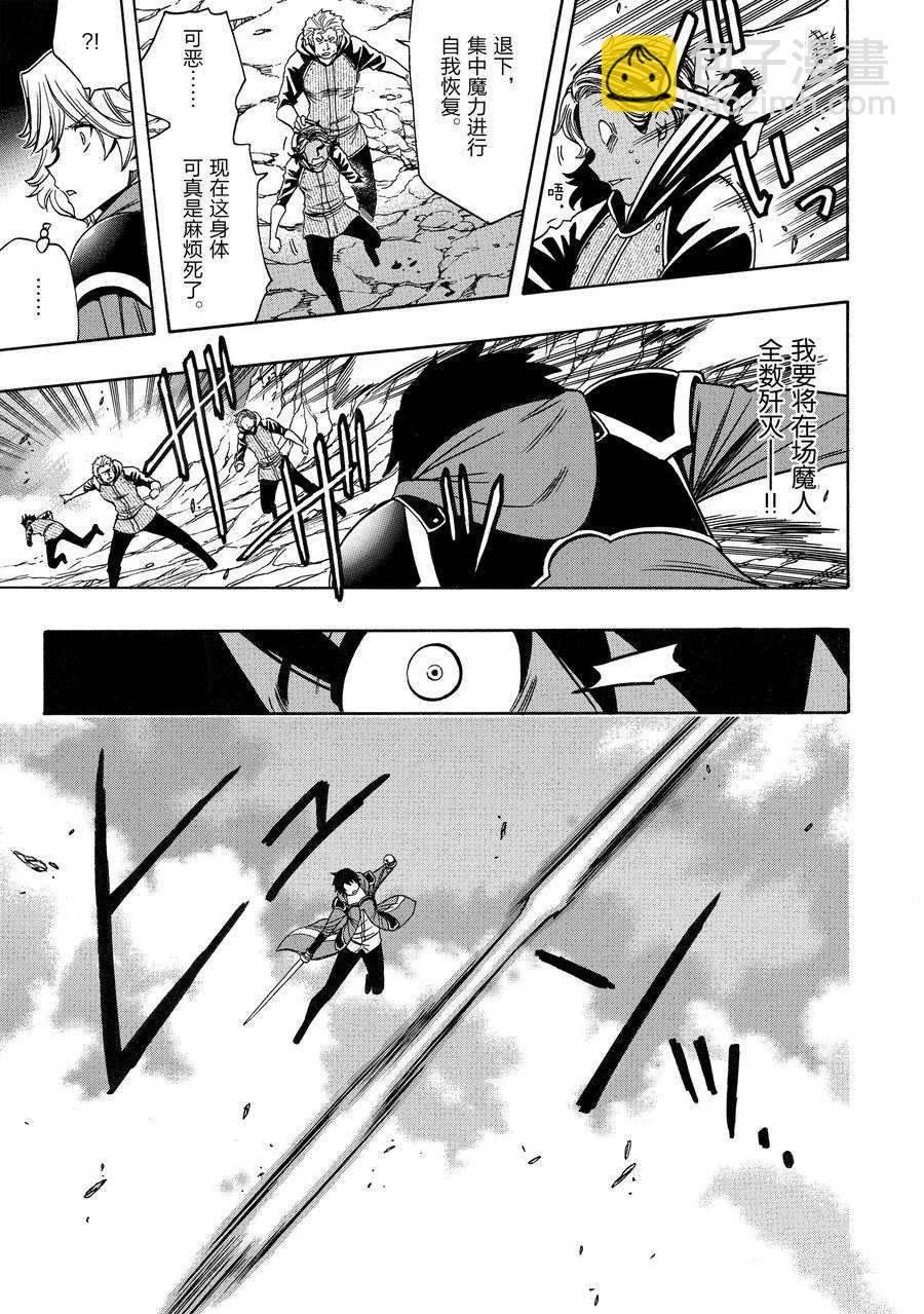 賢者之孫 - 第65話(1/2) - 7