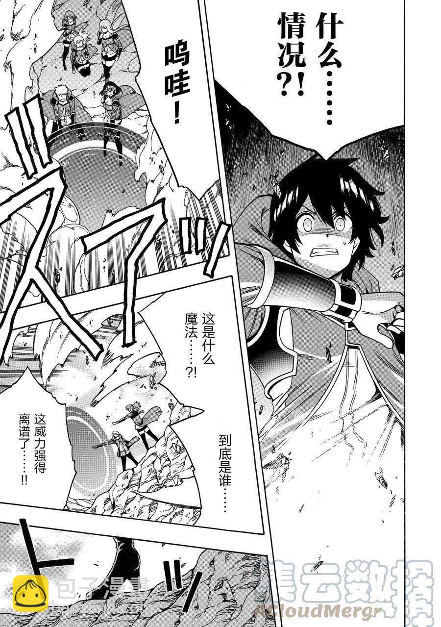 賢者之孫 - 第65話(1/2) - 1