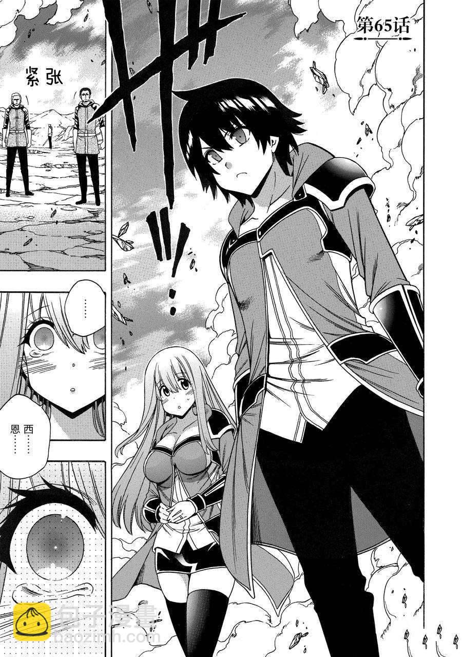 賢者之孫 - 第65話(1/2) - 5