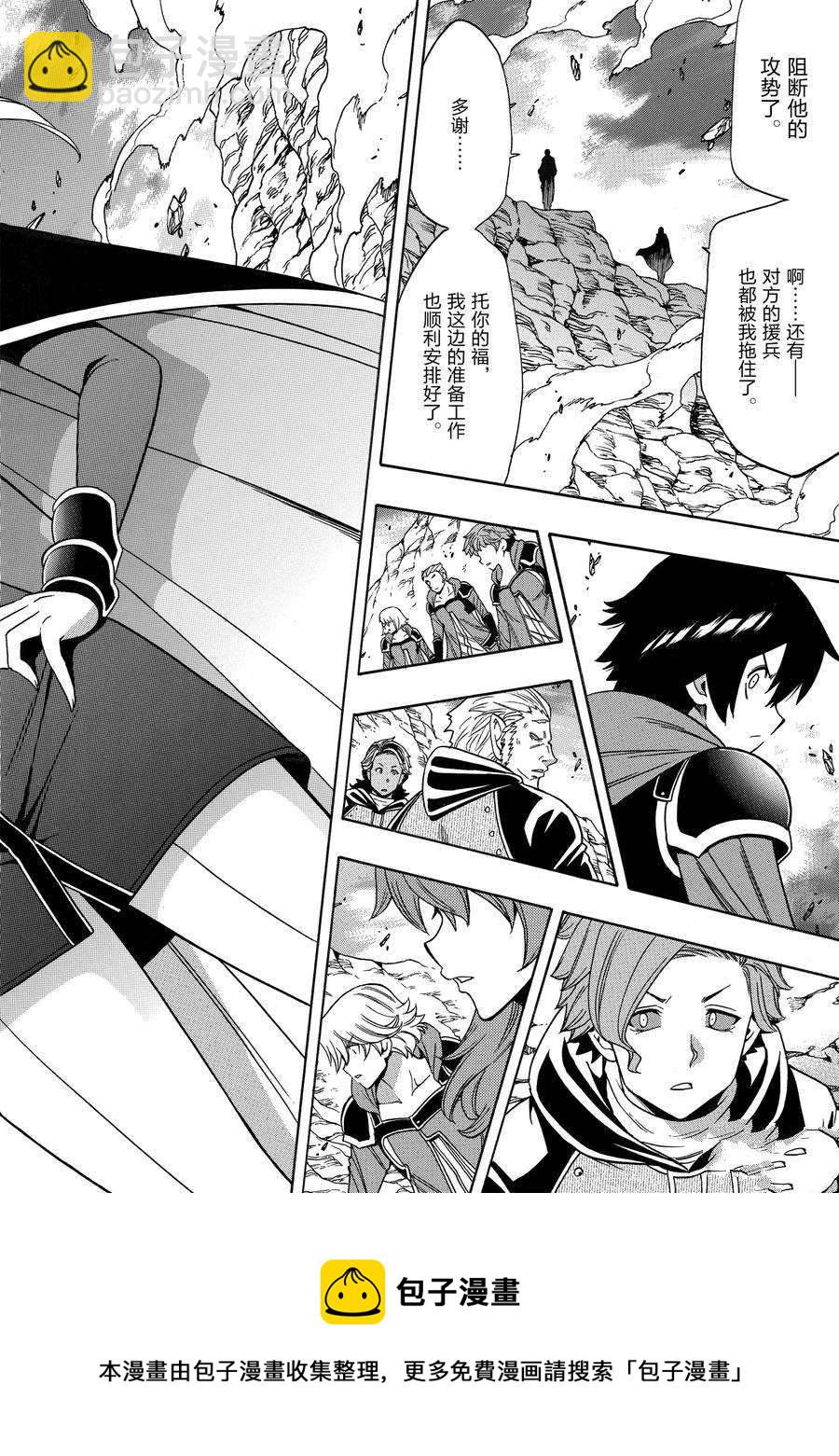 賢者之孫 - 第65話(1/2) - 2