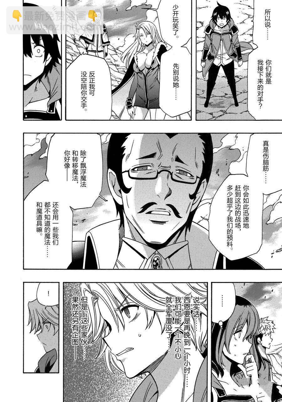 賢者之孫 - 第65話(2/2) - 4