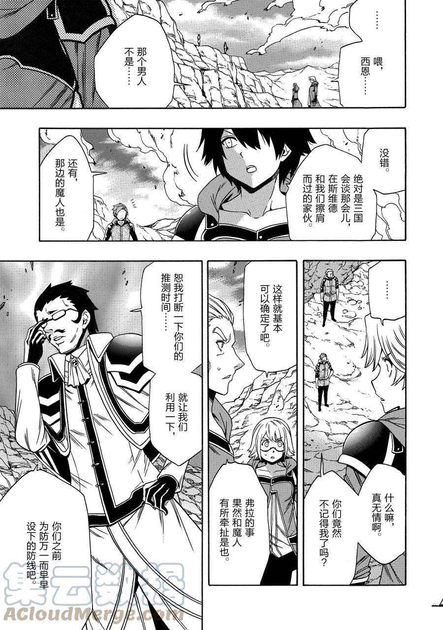 賢者之孫 - 第65話(2/2) - 1