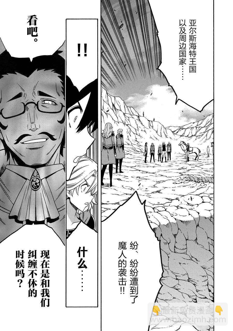 賢者之孫 - 第65話(2/2) - 3