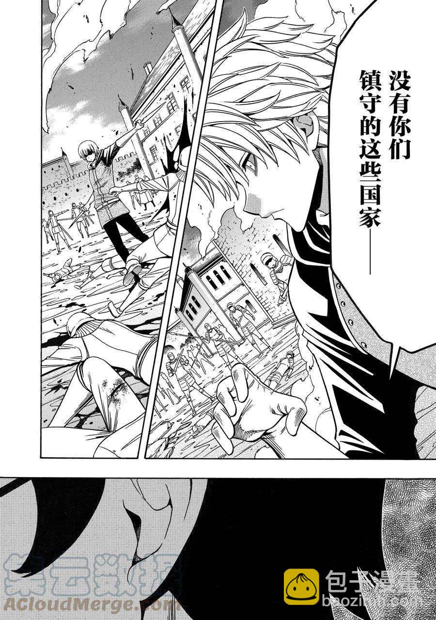 賢者之孫 - 第65話(2/2) - 4