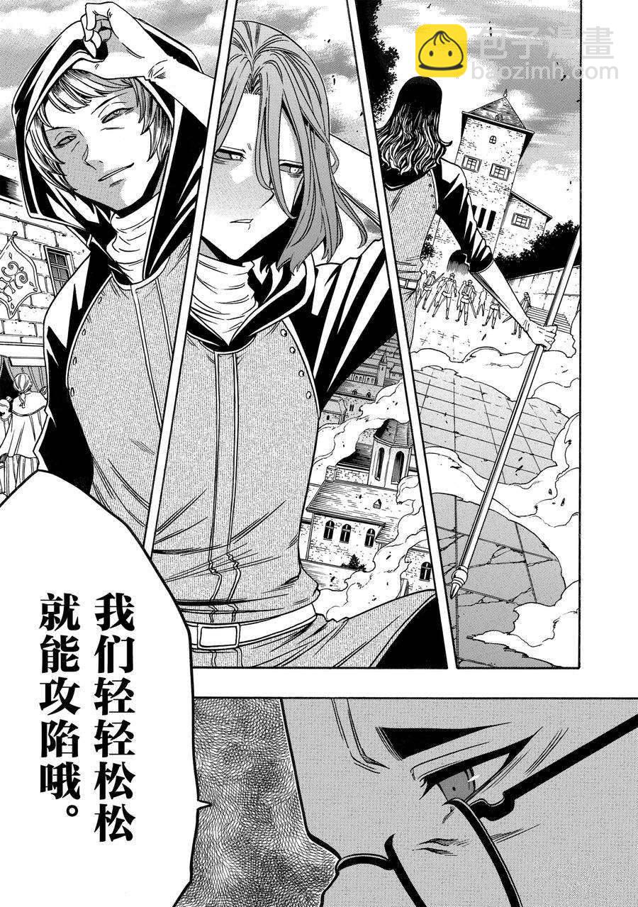 賢者之孫 - 第65話(2/2) - 1