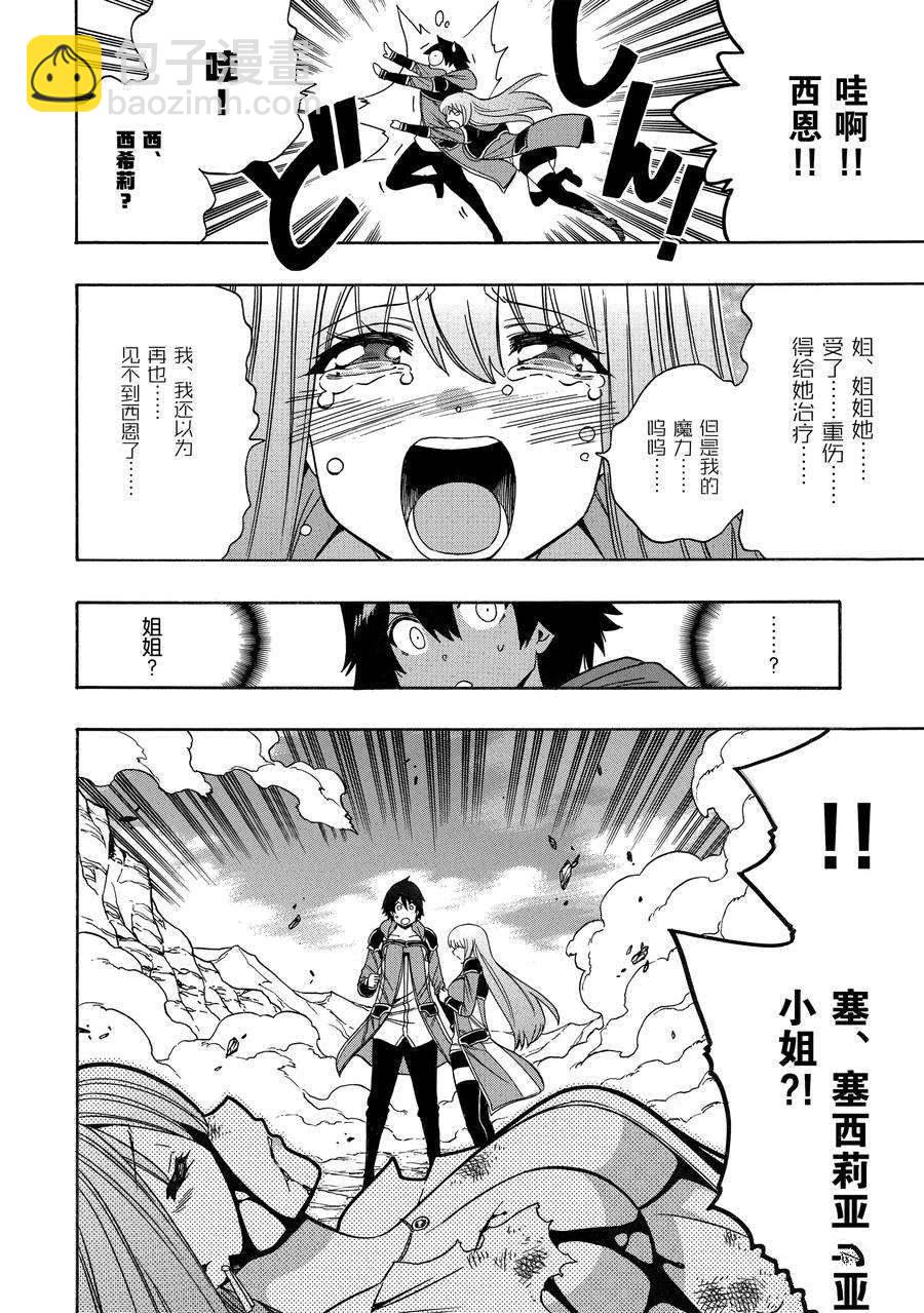 賢者之孫 - 第65話(1/2) - 6