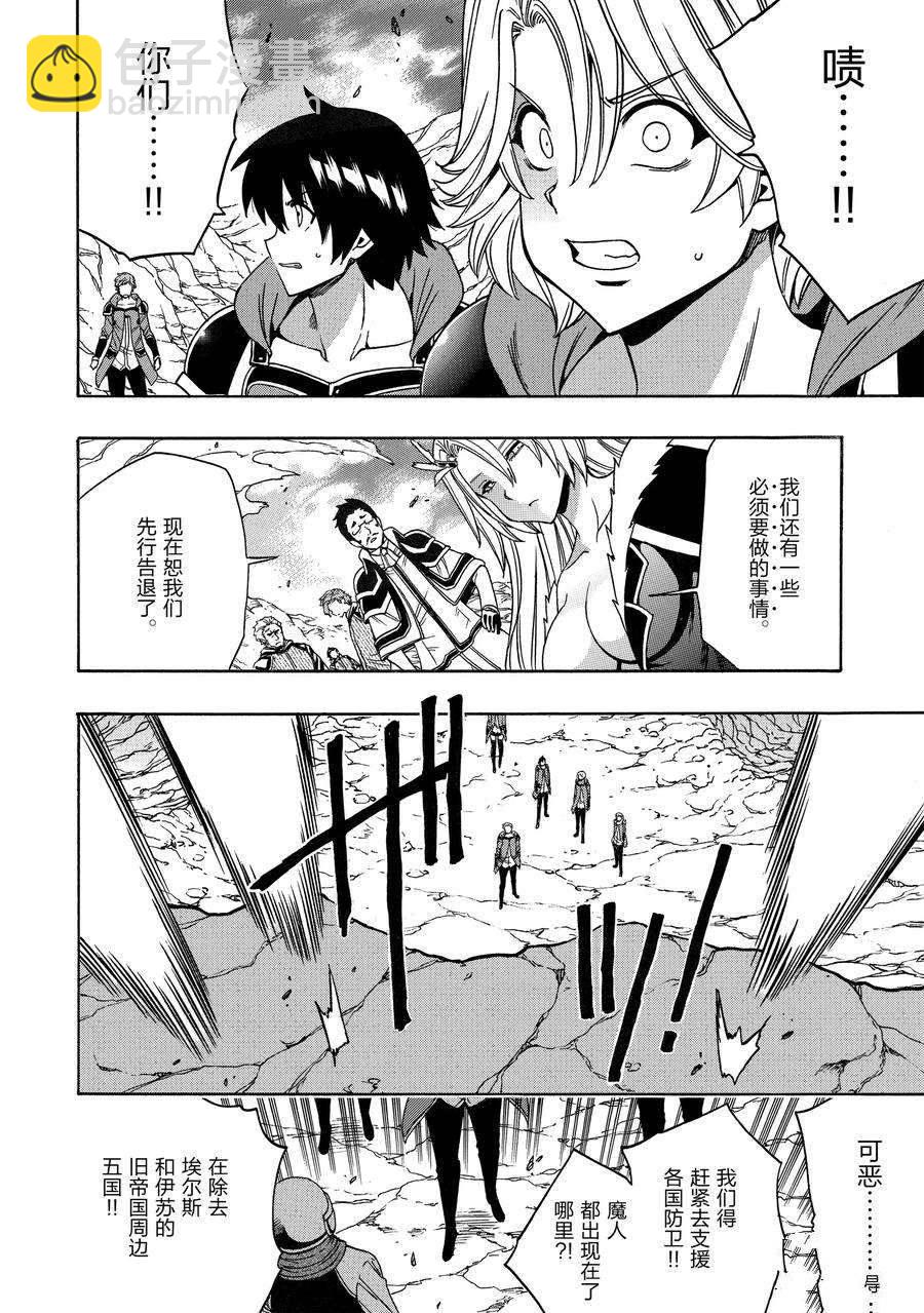 賢者之孫 - 第65話(2/2) - 2