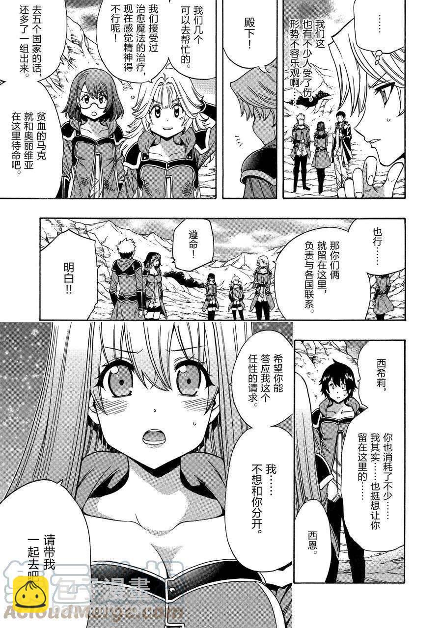 賢者之孫 - 第65話(2/2) - 3