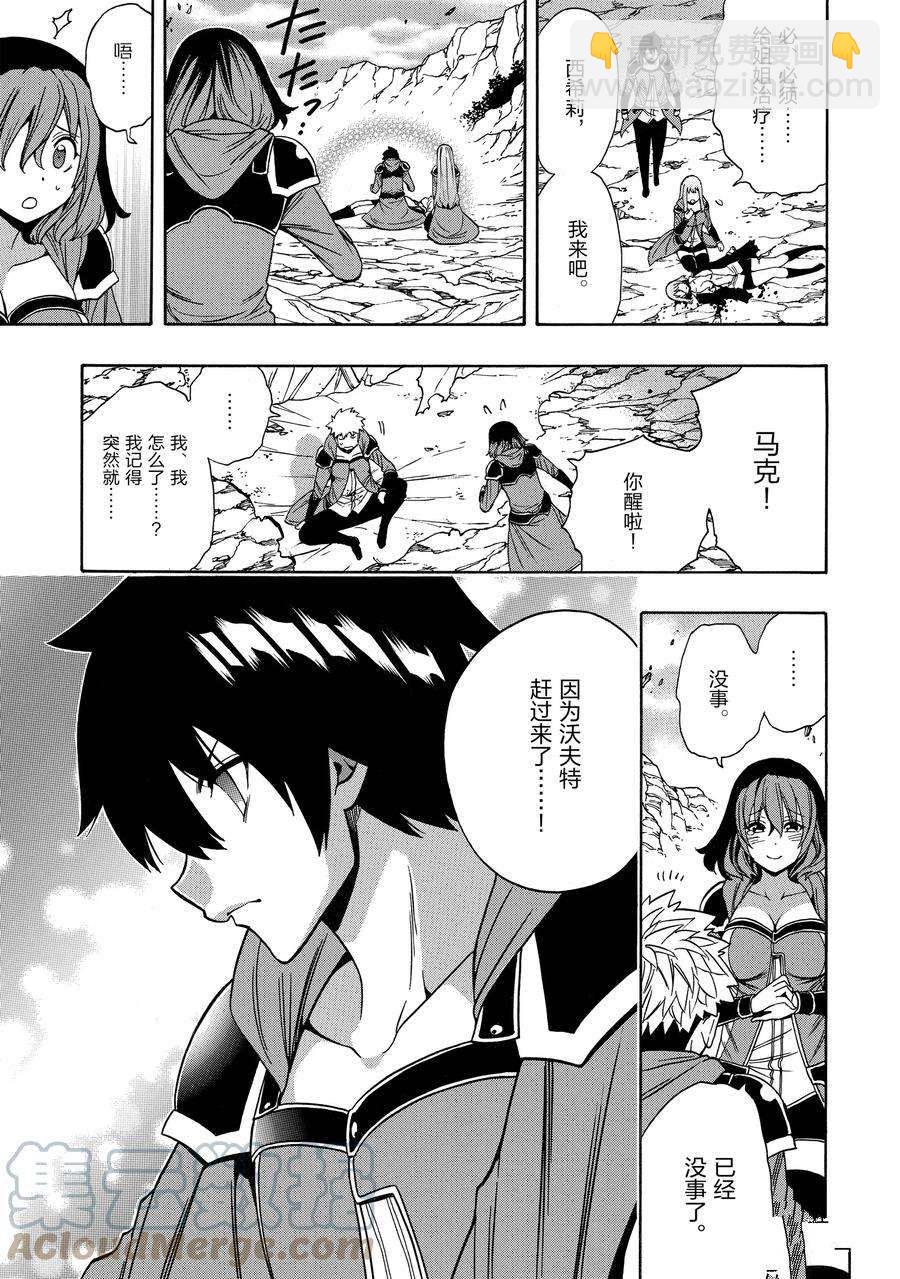 賢者之孫 - 第65話(1/2) - 7