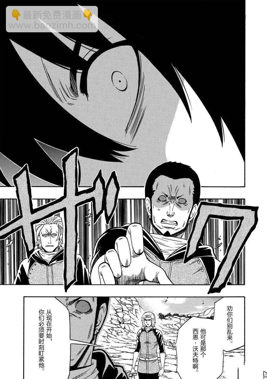 賢者之孫 - 第65話(1/2) - 1