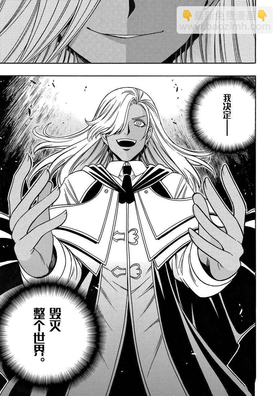 賢者之孫 - 第67話(1/2) - 3