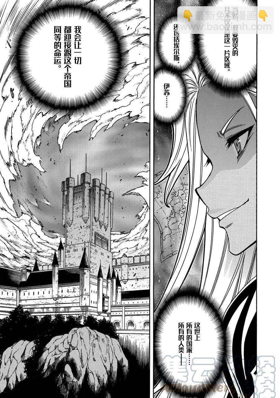 賢者之孫 - 第67話(1/2) - 5