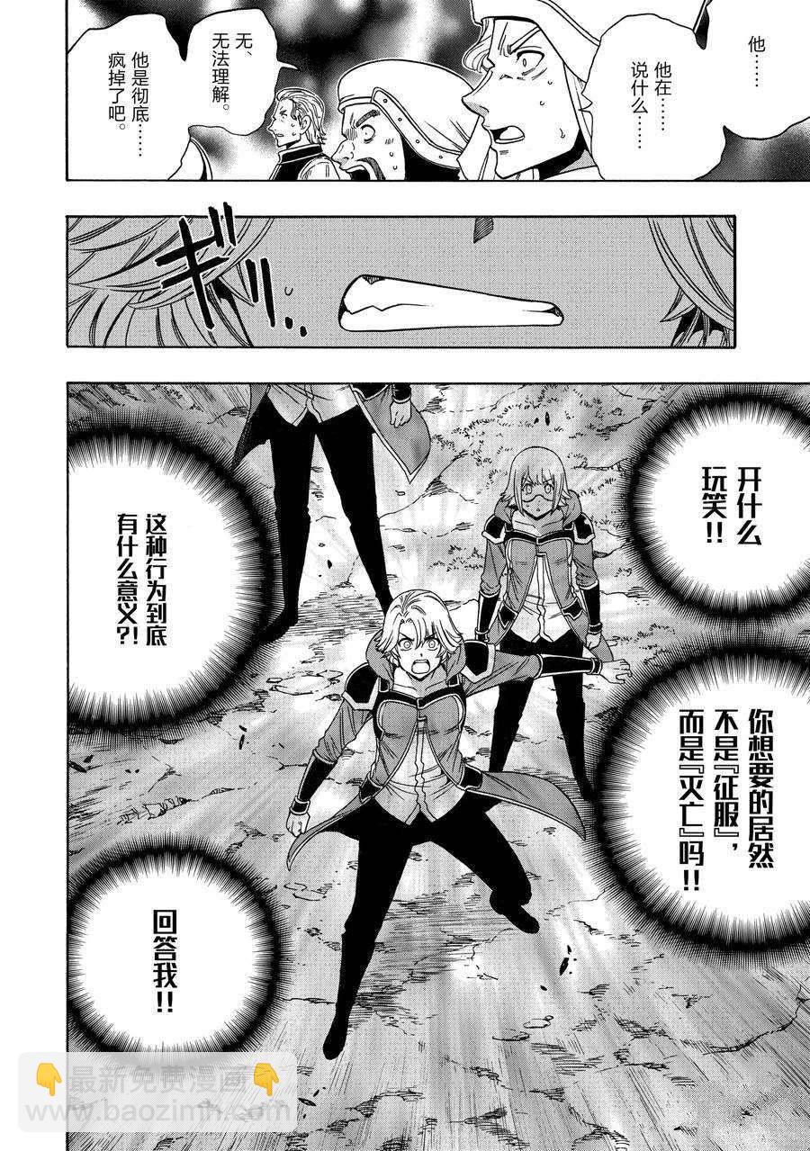 賢者之孫 - 第67話(1/2) - 6