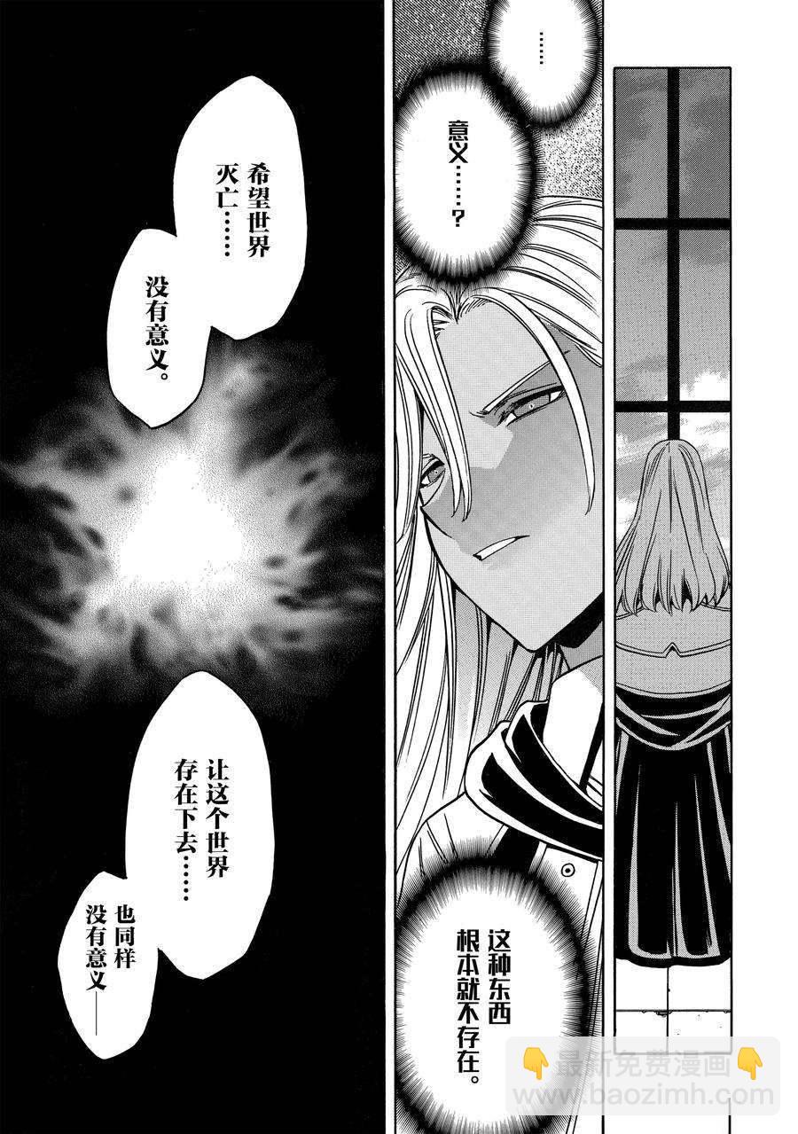 賢者之孫 - 第67話(1/2) - 7