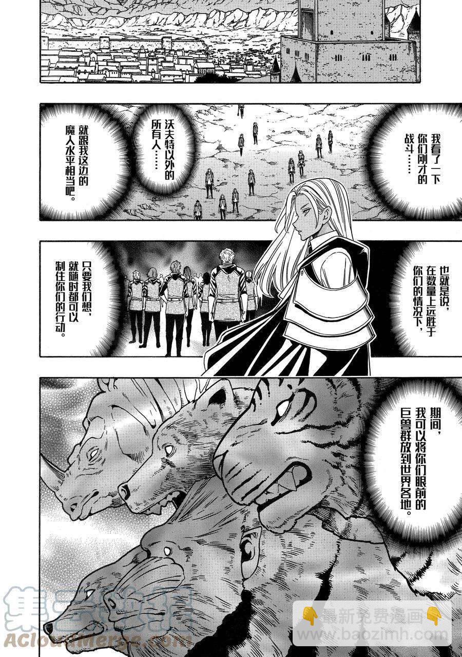 賢者之孫 - 第67話(1/2) - 8