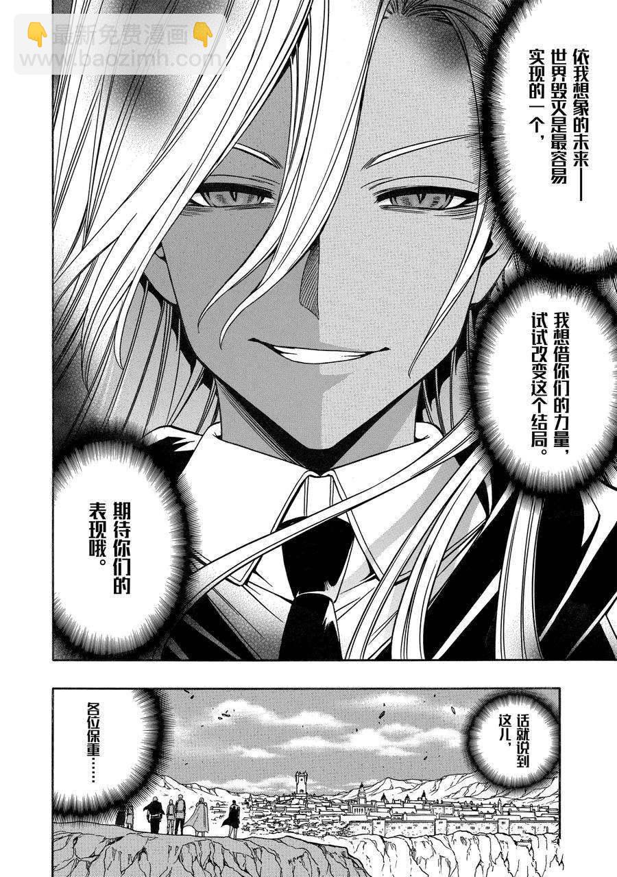 賢者之孫 - 第67話(1/2) - 4