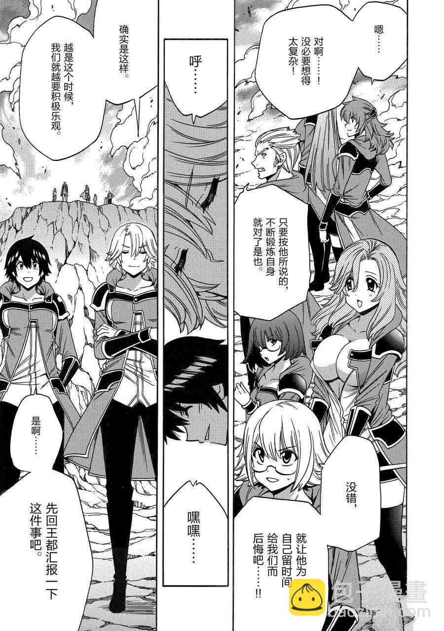 賢者之孫 - 第67話(1/2) - 7